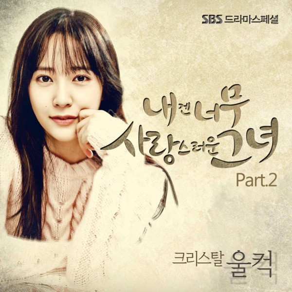 My Lovely Girl (Original Television Soundtrack) Pt. 2 - Suddenly