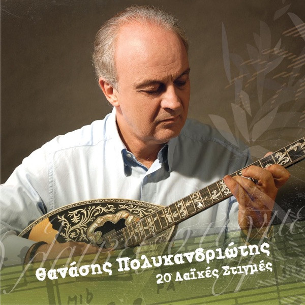 To Ximeroma Tou Erota