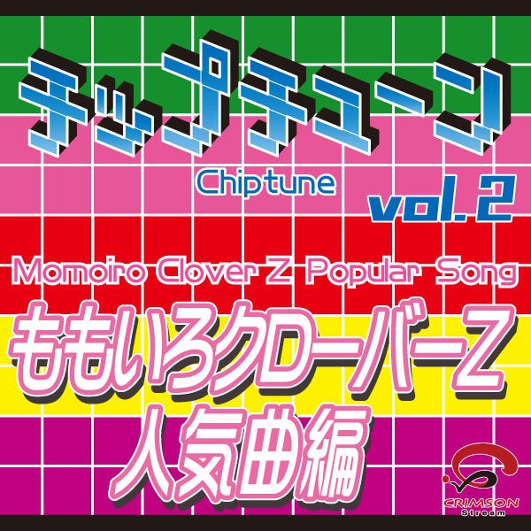 猛烈宇宙交響曲・第七楽章「無限の愛」