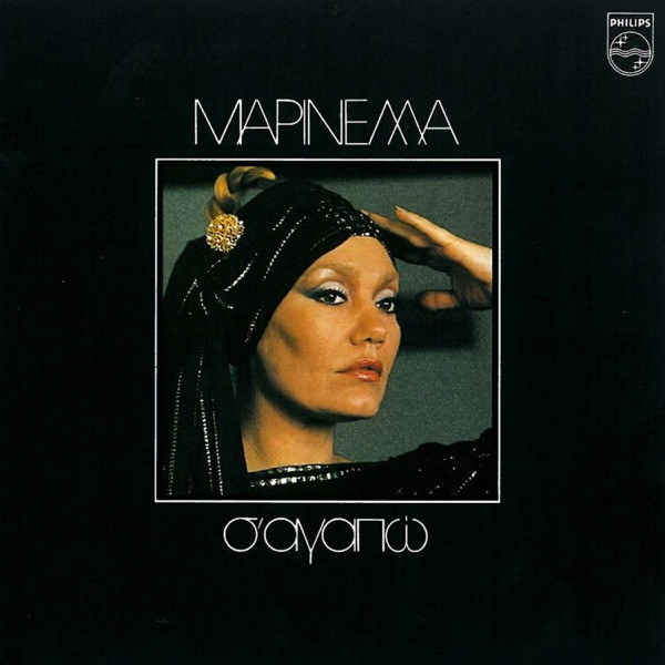 Pote Na Mi Chatheis Ap' Ti Zoi Mou