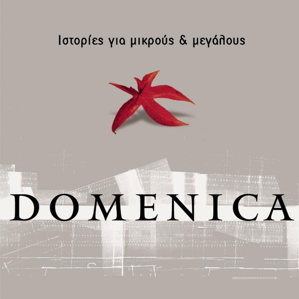 I Kardia Mou Taxidefi