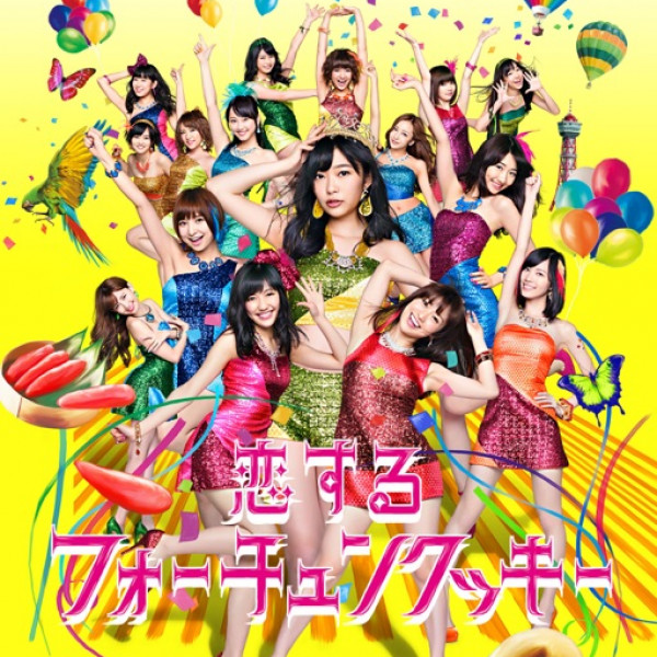 恋するフォーチュンクッキー