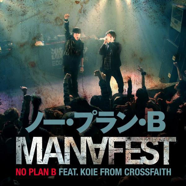 No Plan B
