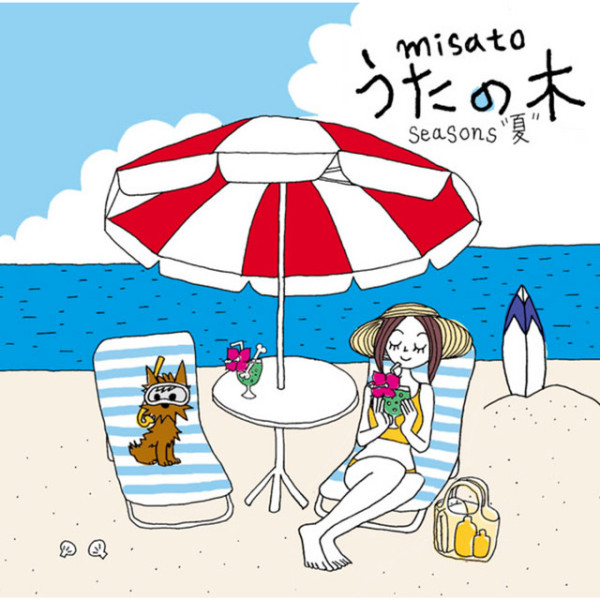 渚のシンドバッド